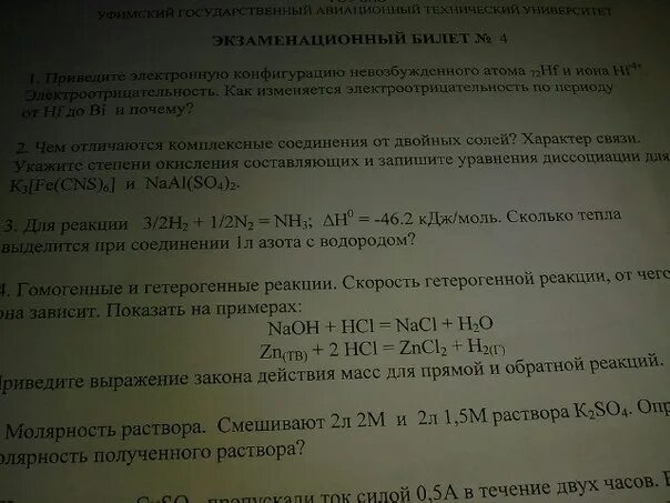 Экзаменационные билеты по химии. Экзаменационный билет по химии 1 курс. Экзаменационный билет по биохимии. Пример экзаменационного билета.