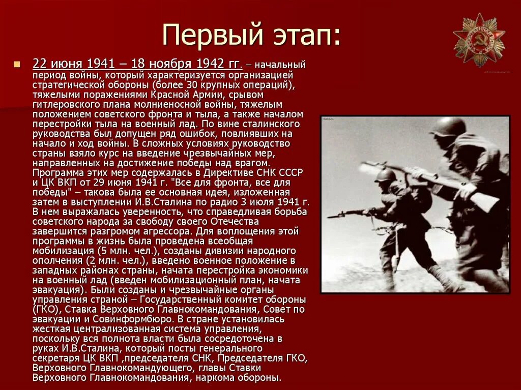 Победа ссср в великой отечественной войне конспект. Этапы ВОВ 22 июня 1941 18 ноября 1942. Начальный период Великой Отечественной войны 1941-1942. 1 Этап Великой Отечественной войны.