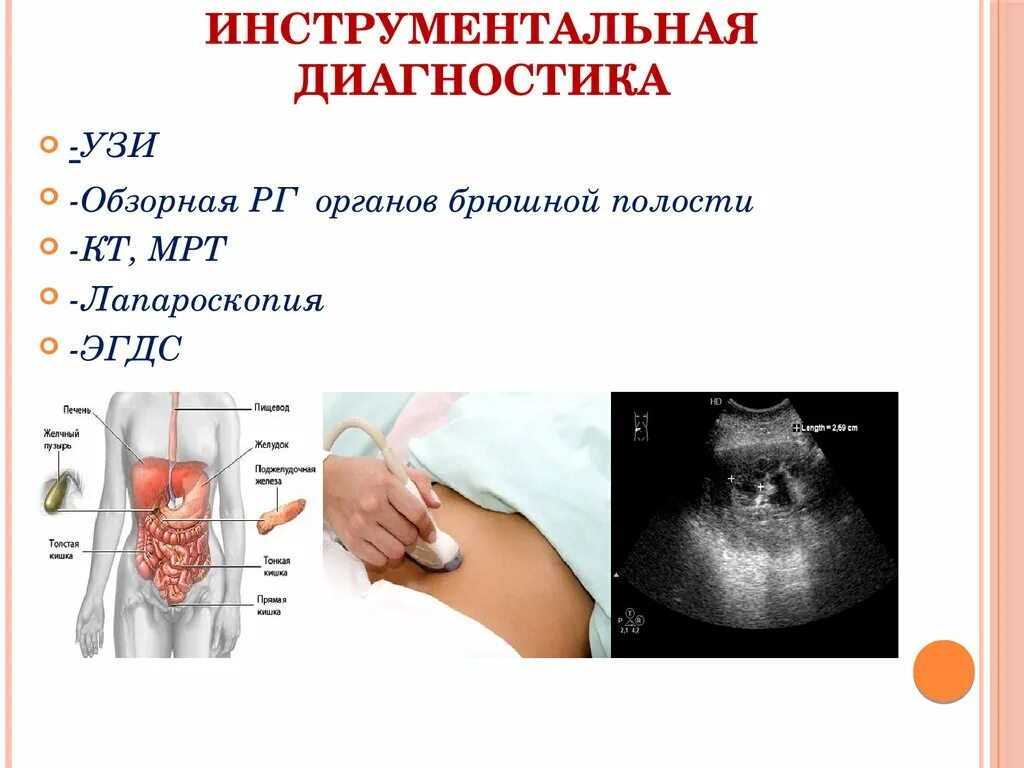 Инструментальные исследования острого панкреатита. Инструментальные исследования при остром панкреатите. Инструментальные методы исследования острого панкреатита. Лабораторные методы обследования при остром панкреатите.