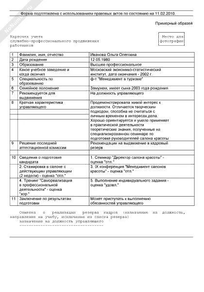 Форма 18 карточка учета организации образец. Учетная карточка организации образец. Карточка учета предприятия. Бланк учетной карточки. Оформление карточки организации.