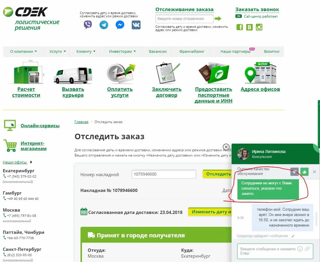 Сколько сдэк в россии. СДЭК партнеры интернет магазины. Почта СДЭК. СДЭК интернет магазин. Режим доставки.