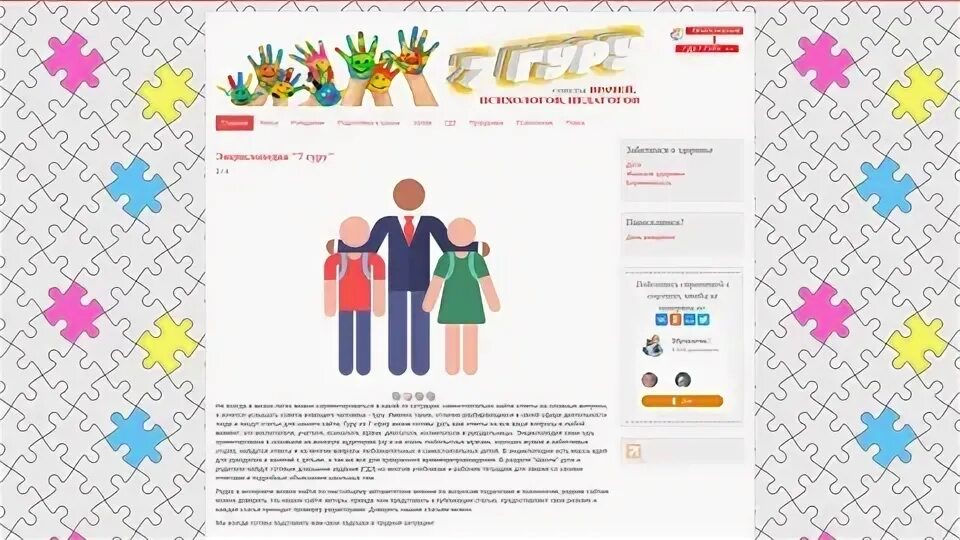 Школа семи гномов 3. Ru. Школа семи гуру. 7 гуру. Школа семи гномов 3-4 года.