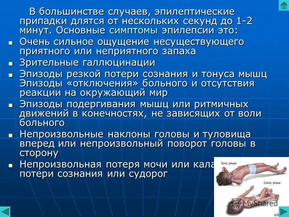 Малые припадки. Эпилептический припадок. Припадок эпилепсии симптомы. Эпилепсия проявления симптомы.