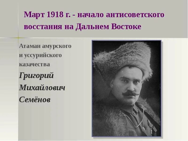 Атаман краткое содержание. Атаман семенов в забайкалье.