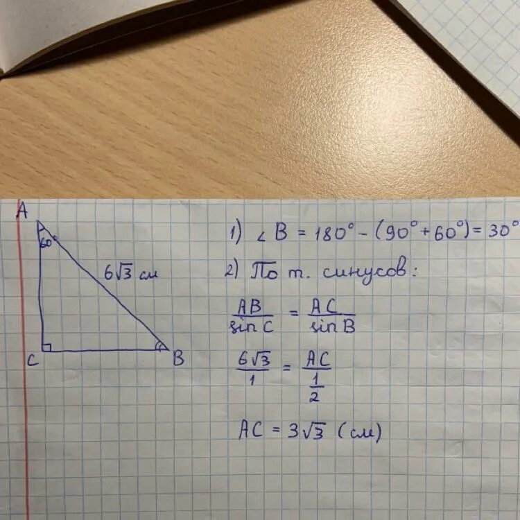 Найти ac если c 30 градусов