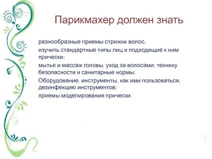 Должный парикмахер