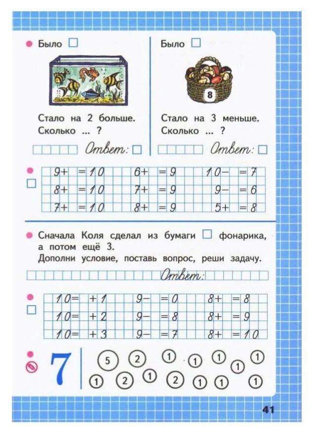 Рабочая тетрадь первого класса и моро. Математика 1 класс рабочая тетрадь 1 стр 41. Рабочая тетрадь по математике 1 класс 1 часть стр 41. Рабочая тетрадь по математике 1 класс 1 часть стр 41 ответы. Математика 1 класс рабочая тетрадь Моро стр 41.