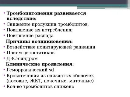 Ассоциированная тромбоцитопения