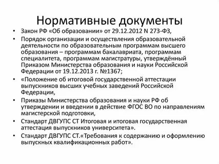 Как оформлять нормативные ссылки