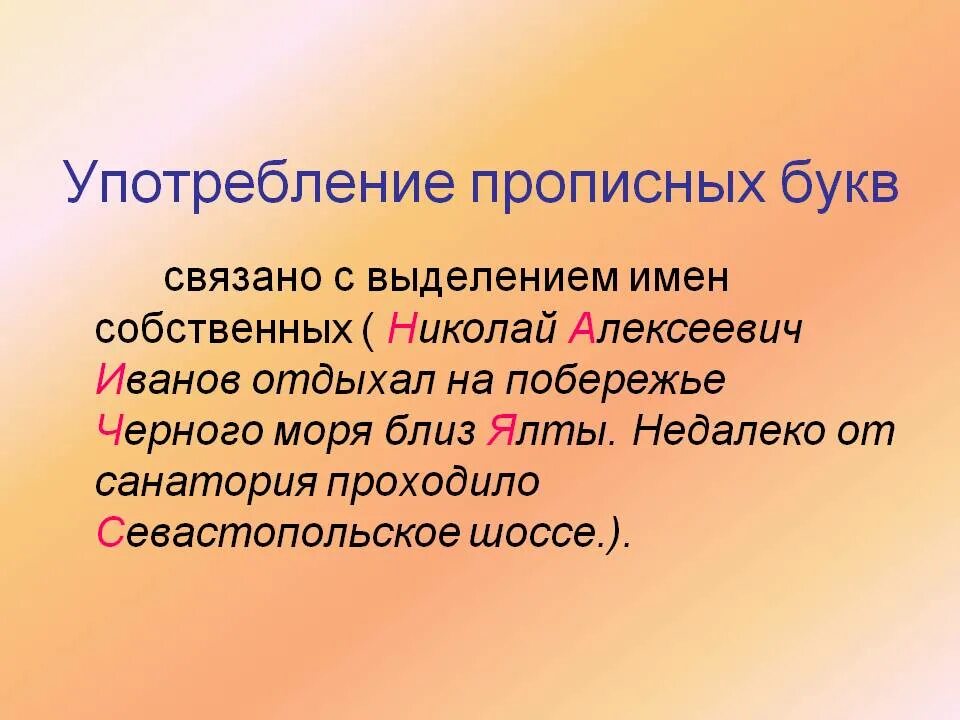 Что такое 10 букв. Употребление прописных букв. Употребление прописных и строчных букв. Употребление прописной и строчной букв. Случаи употребления прописных букв.