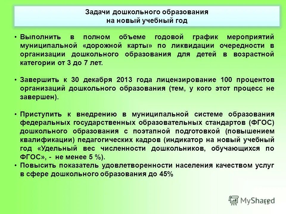 Важнейшая задача дошкольного образования. Важнейшая задача дошкольного образования