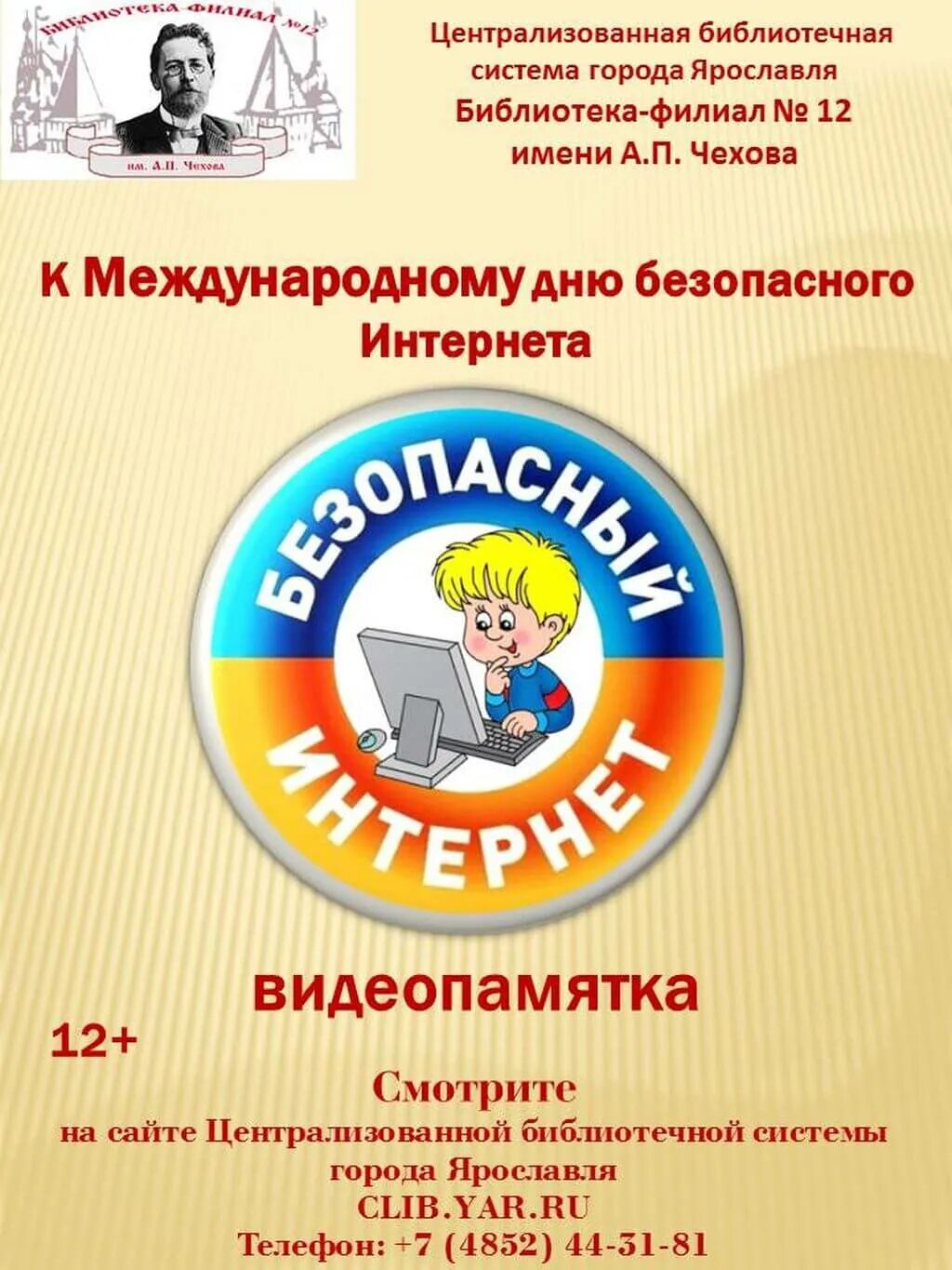 8 февраля международный. День безопасности в интернете. Международный день безопасности. Всемирный день безопасности интернета. 8 Февраля Всемирный день безопасного интернета.