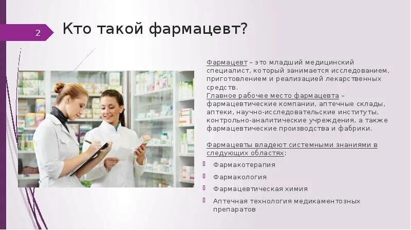Где получить профессию фармацевта