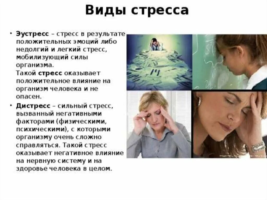 Поведение при стрессе. Влияние стресса на человека. Влияние стресса на здоровье человека. Стресч р его влияние на человека. Стресс и его влияние на организм.