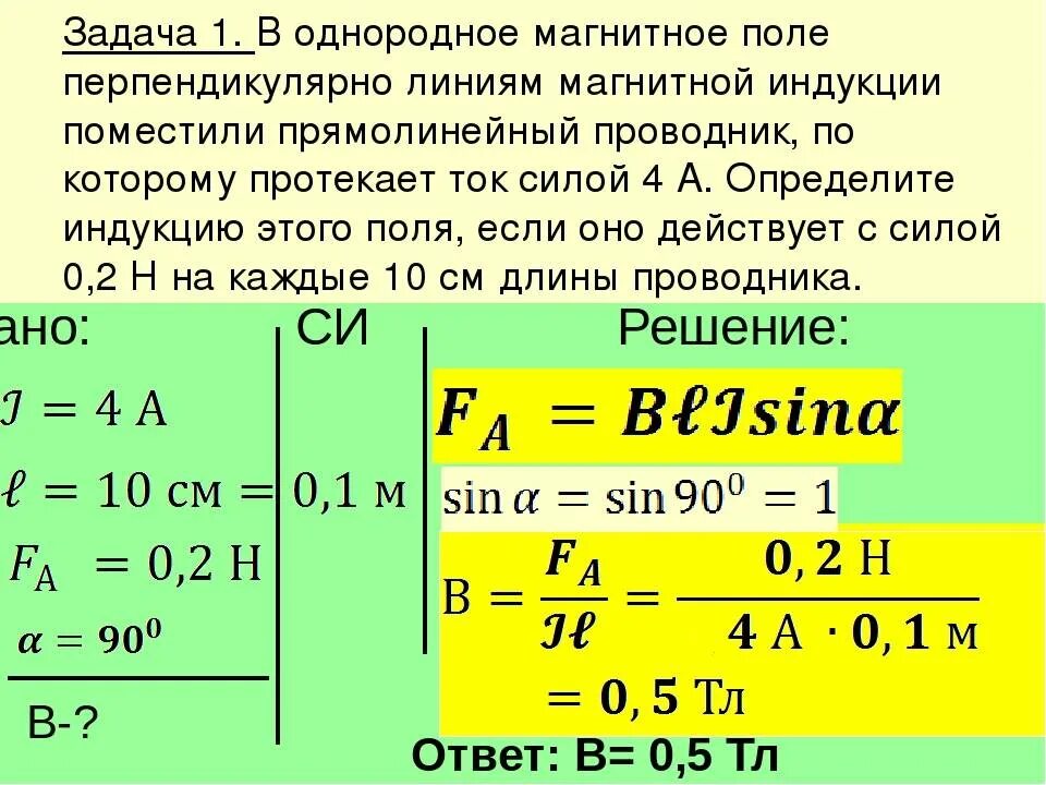 Каково напряжение при силе тока 0.5 а. Магнитная индукция поля м0. Решение задач на индукцию магнитного тока 9кл. Задачи на магнитную индкци. Задачи на мощность магнитная индукция.