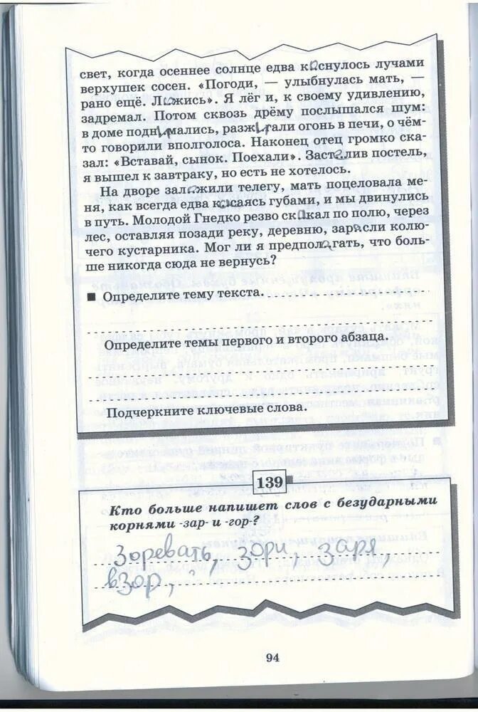 Бабайцева 5 класс рабочая тетрадь. Бабайцева рабочая тетрадь 5 класс. русский язык бабайцева 5-9 практика.