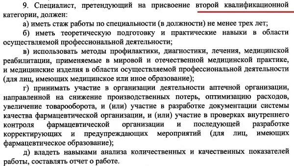 Приказ 240 министерства здравоохранения. Порядок аттестации медработников. Приказы по аттестации среднего медицинского персонала. Заключительный этап аттестации работников. Приказы медицинские основные.
