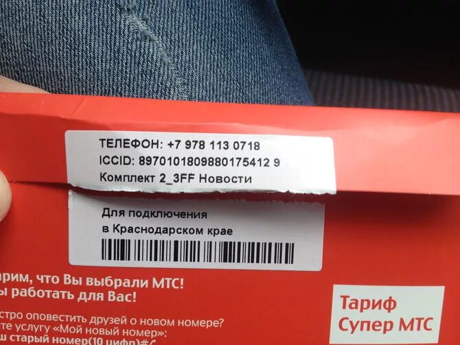Что такое sm-dp+ где взять. Серийный номер сим карты. Номер телефона мтс. Mac адрес iphone 11. Коды мтс краснодарский край.