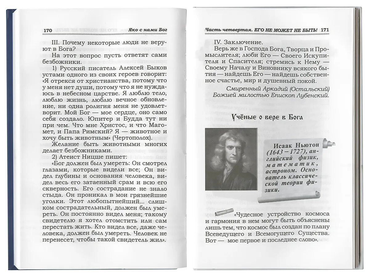 Книга где в бога. Яко с нами бог. яко с нами бог молитва. книга яко с нами бог с лавров. яко с нами бог на церковнославянском языке.