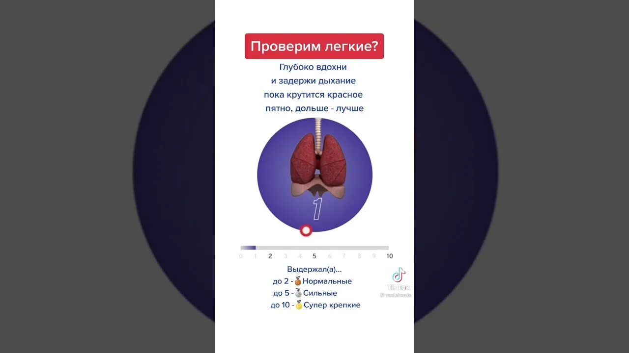 Проверить дыхание тест. Тест на задержку дыхания. Как проверить легкие задержав дыхание. Тест на проверку легких задержка дыхания. Тест на задержание дыхания.