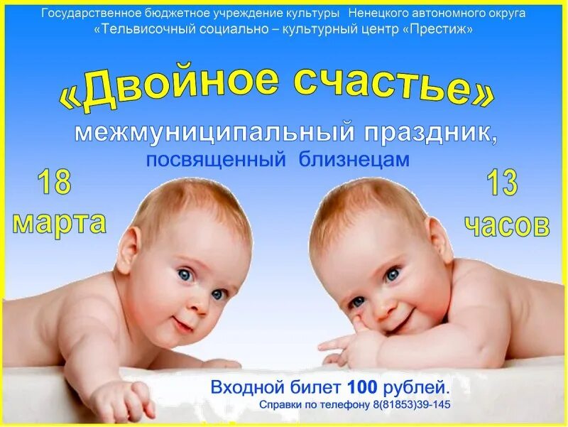 Встреча близнецов. Международный день близнецов. праздник близнецов и двойняшек. праздник близнецов и двойняшек приглашение на праздник. приглашение на день рождения двойняшек.