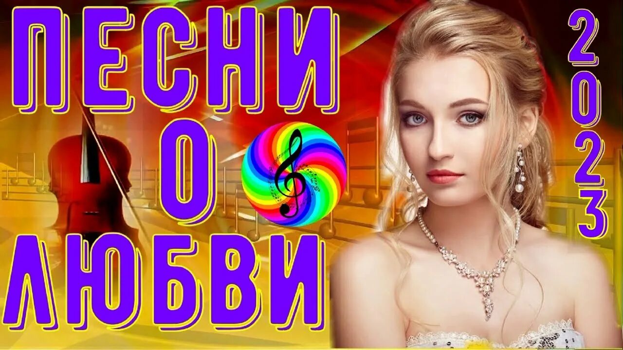 Сборник 2023 2024 слушать. 27.10.2022 Дискотека Сернур. Sevenrose - Безответная любовь. Песня про любовь с трансом.