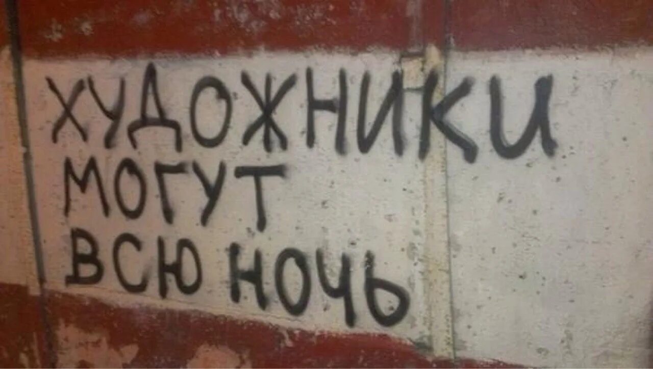 Я всю ночь тусую одна. Художники могут всю ночь. художники могут всю ночь надпись. художники могут всю ночь мем. художники могут всю ночь картинка.