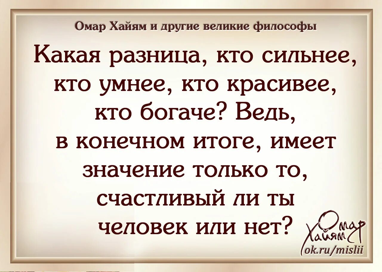 Хайям цитаты про жизнь. Омар Хайям стихи о любви. Омар Хайям высказывания. Омар Хайям цитаты. Омар Хайям о любви.