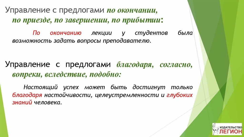 По приезде по возвращении окончание. Управление предлогов. По окончании по завершении по прибытии по приезде. По окончании предлог. Предлоги по приезде по прибытии по окончании по возвращении.