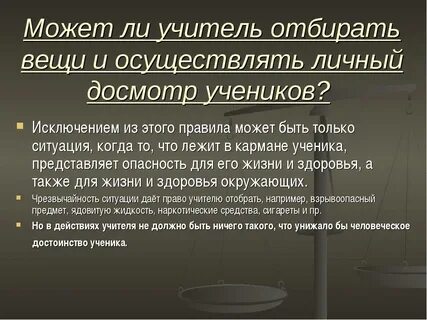 Забрали вещь статья