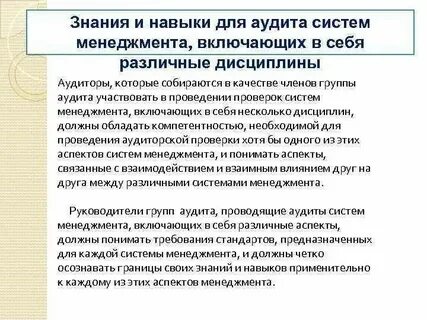 Аудит знаний