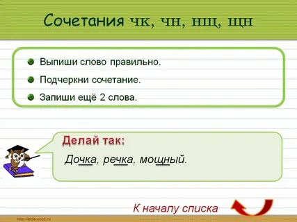 Слова где есть н ч