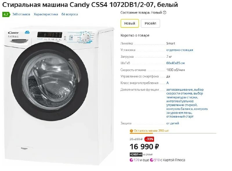 Candy smart css4 1072db1/2-07. Стиральная машина канди 41072. Стиральная машина css4 1072db1 2 07. Стиральная машина candy css4 1072d1/2-07. Стиральная машина candy css41072db1/2-07.