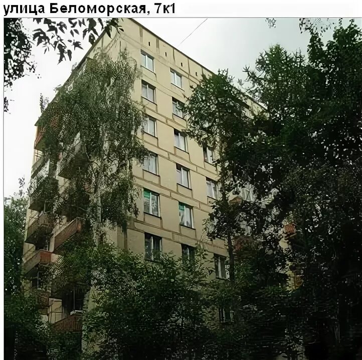 Беломорская 10 к 2. Ул. , 8к1. Беломорская ул 10. Беломорская ул 10.