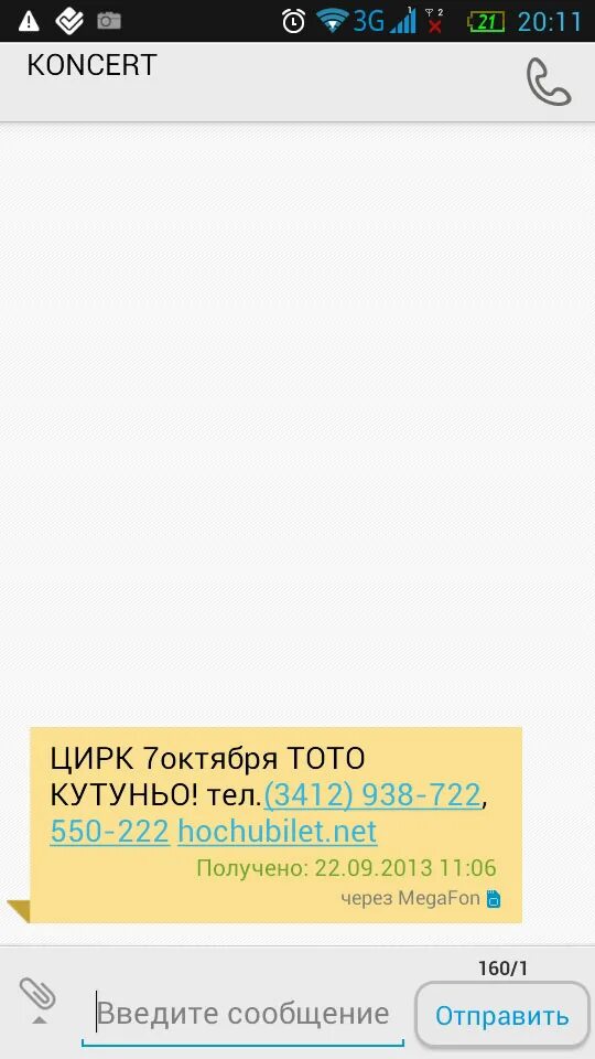 Спамить смс. Спам смс. ирк смс. спортмастер с какого номера приходят смс. с какого номера смс от спортмастера.