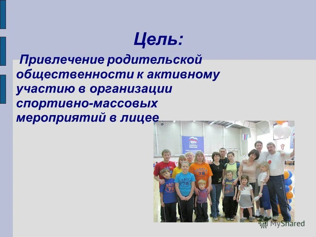 Представители родительской общественности. Представители родительской общественности