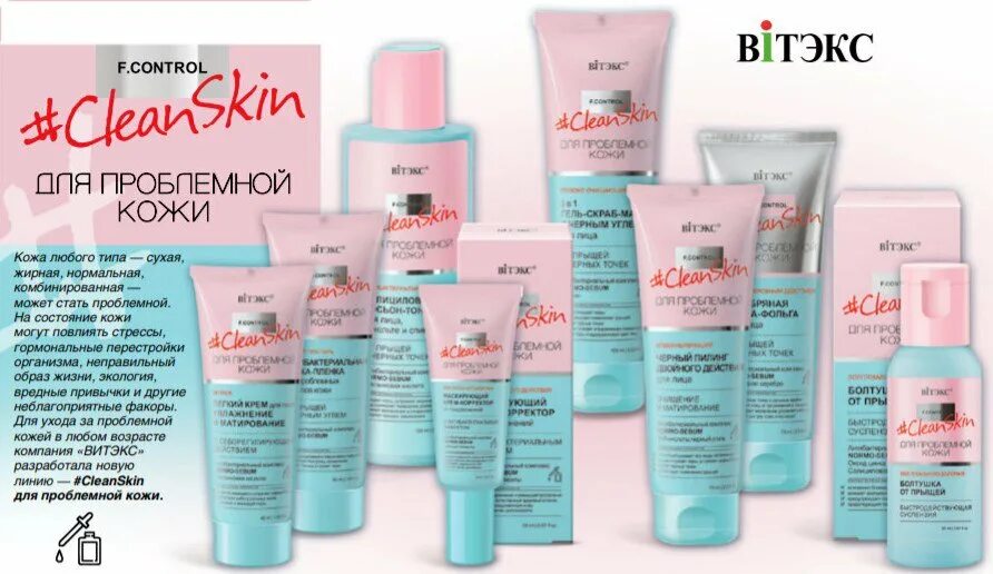 Clearskin для проблемной кожи тоник. Средство от прыщей для подростков 12 лет. Косметика для подростковой кожи. Pevonia тоник. Витекс clean skin от проблемной кожи.