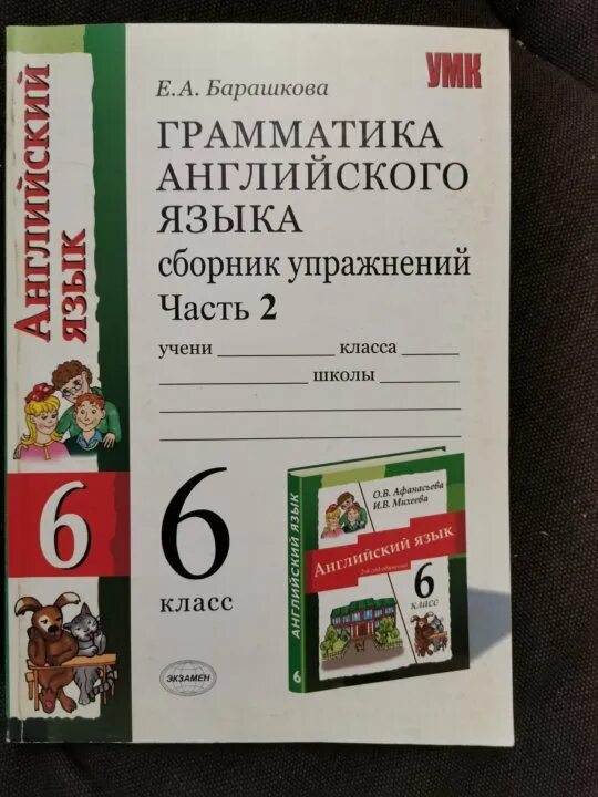 Барашкова грамматика английского языка. Грамматика английского языка 6 класс Барашкова. Барашкова 2 класс. Грамматика английского языка 2 класс.