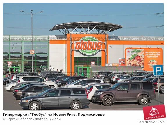 глобус гипермаркет новорижское шоссе. глобус на новой риге режим работы. глобус гипермаркет новая рига. глобус гипермаркет новорижское шоссе. глобус на новой риге режим работы.
