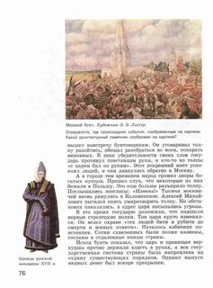Учебник истории 18 век