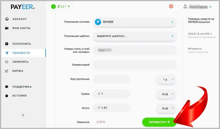 Payeer кошелек. Пополнить Payeer. Как перевести на кошелек Payeer. Как перевести деньги на Payeer. Как вывести с payeer на карту