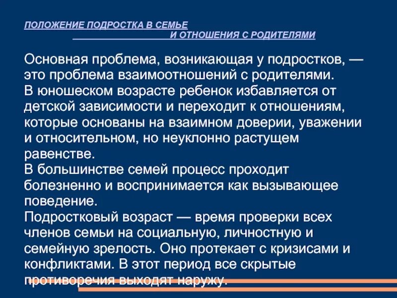 Проблема взаимоотношения подростков. Проблемы взаимоотношений родителей и подростков. проблемы взаимоотношения подростков с родителями. проблемы во взаимоотношениях. проблемы в семье с подростком.