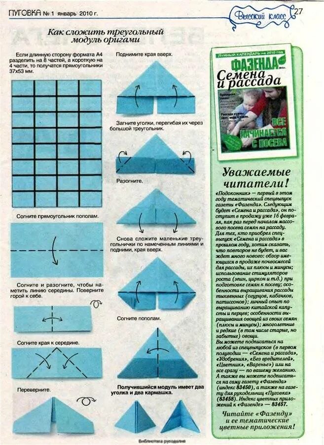 Сделать модуль своими руками. Модульное оригами схема модуля. Модульное оригами Снеговик схема сборки пошаговая инструкция. Треугольный модуль оригами. Размер модуля для оригами.