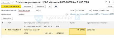 Исчисленная и удержанная сумма ндфл разные