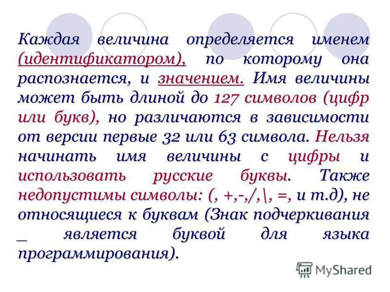 Имя величины может быть. Имя величины может быть в информатике. Количественная характеристика исследуемого объекта это. Характеристика величины имя величины. Имя величины может быть.