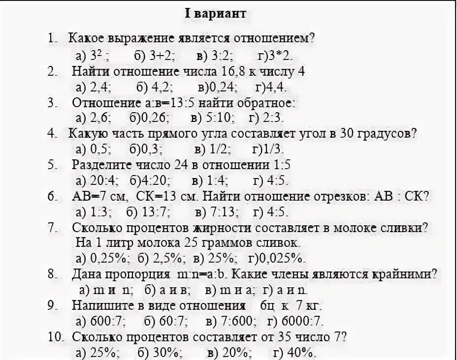 Какое выражения является отношениям. Какое выражение является отношением. Какое выражение является отношением ответами. А-8 К-1 вариант 1. Какое то выражение и ответ.