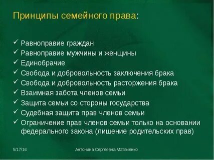 Принципы семейной системы