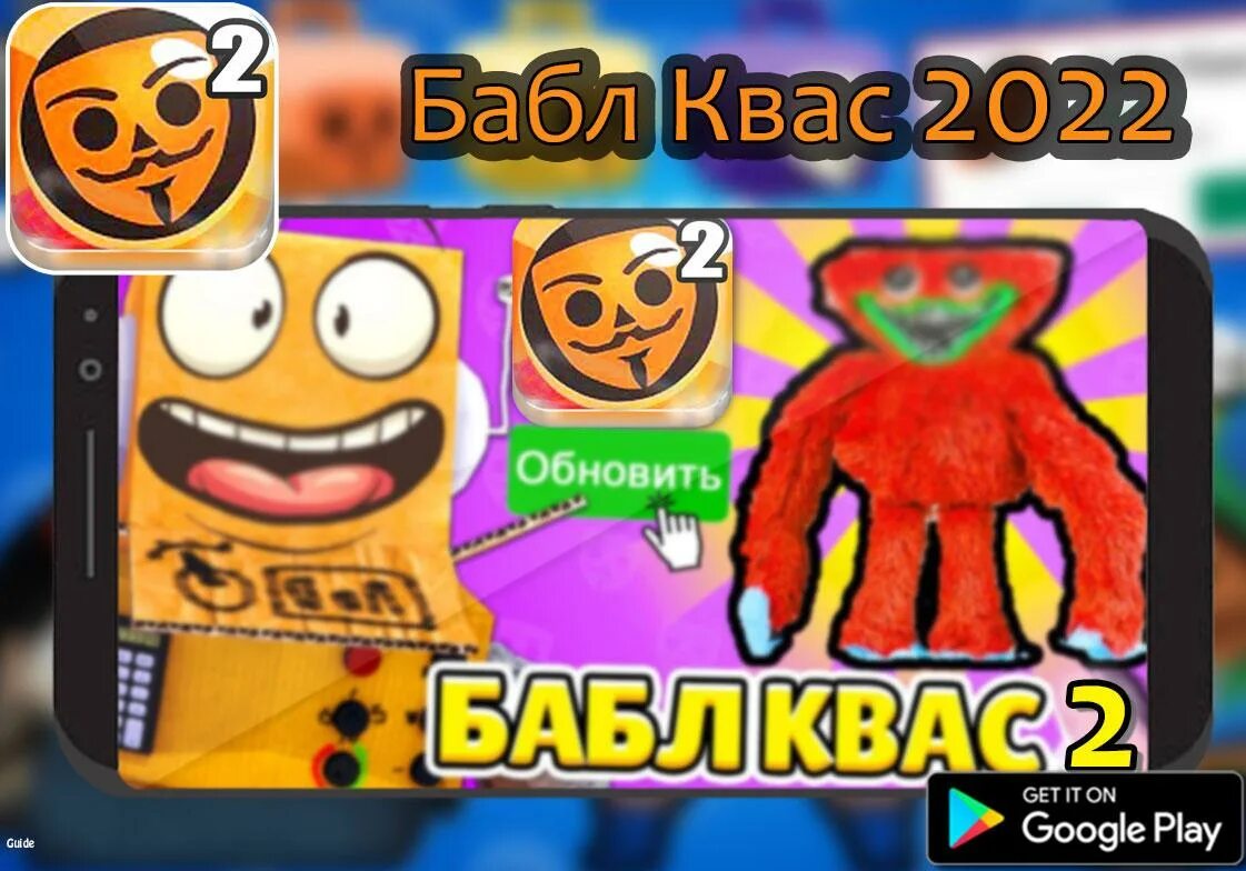 Бабл квас игра. Бабл квас 666. Раскраска бабл квас игра. 1 Игру в игре бабл квас. Бабл квас много монет