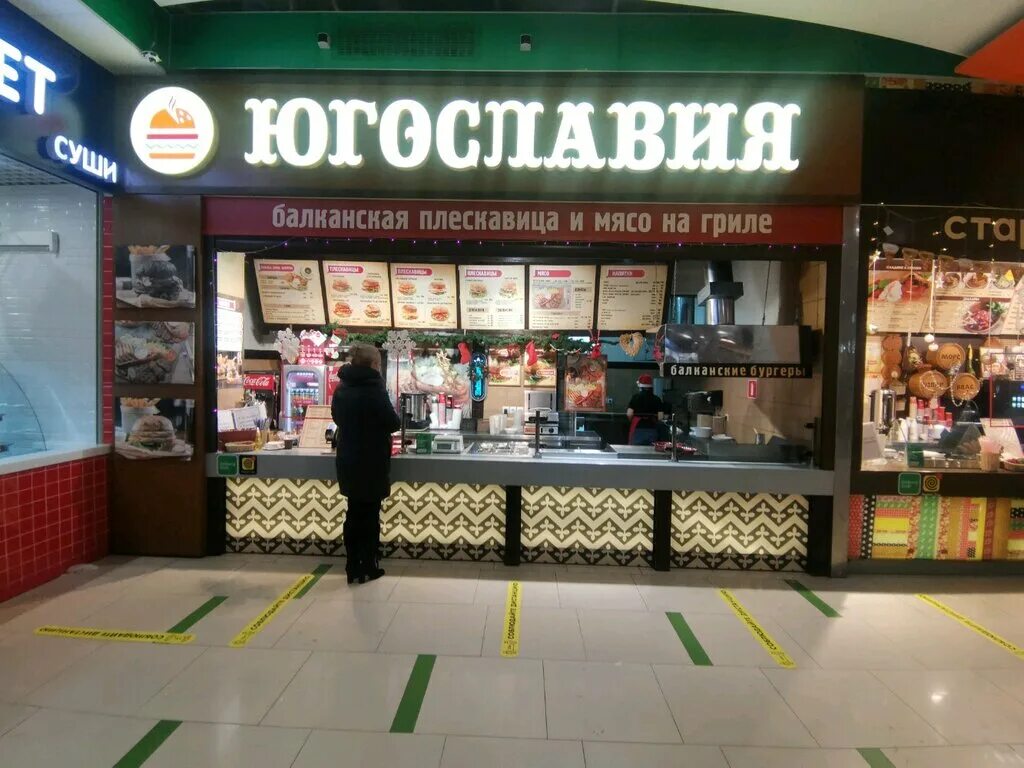 Гоголя 36 югославия гриль. Югославия гриль екатеринбург меню. Югославия гриль екатеринбург гоголя 36. Кафе югославия екатеринбург. Югославия гриль, екатеринбург гоголя.