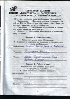Истоки 5 класс рабочая тетрадь